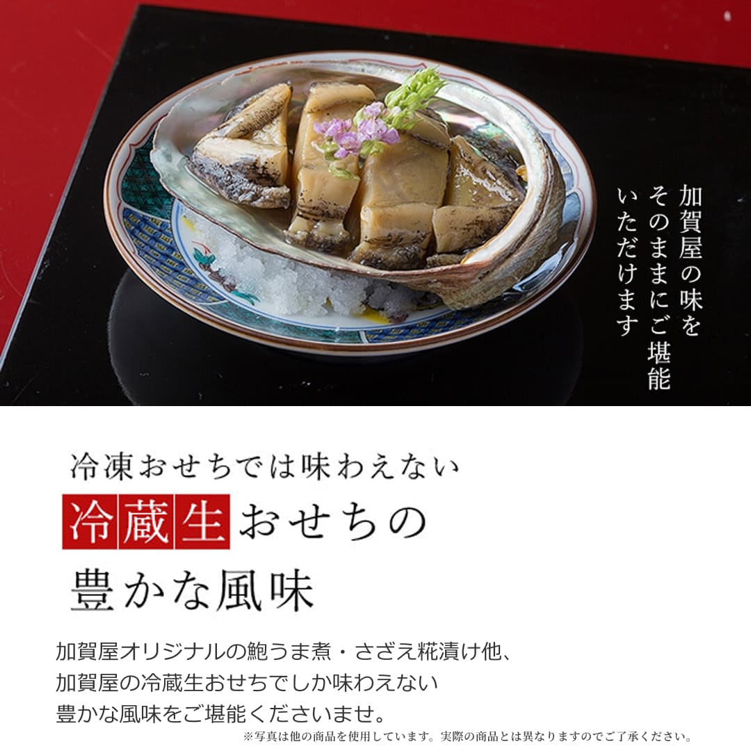 加賀屋特選おせち「かがやき」豪華四段重