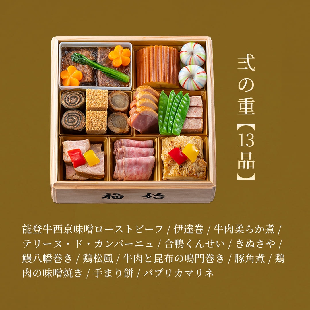 加賀屋特選おせち「かがやき」豪華四段重