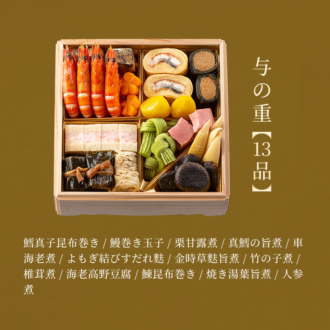 加賀屋特選おせち「かがやき」豪華四段重