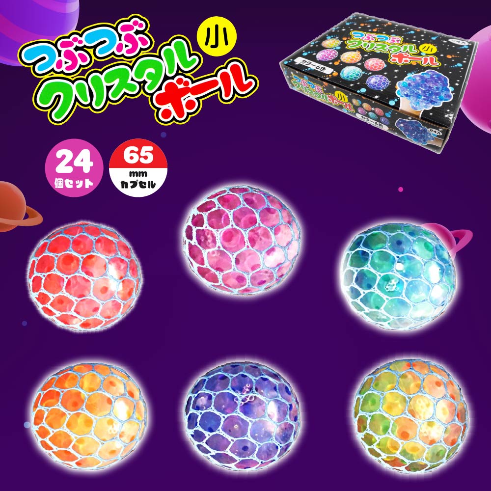 入荷未定】つぶつぶクリスタルボール（小）24個入 | やわらかおもちゃ