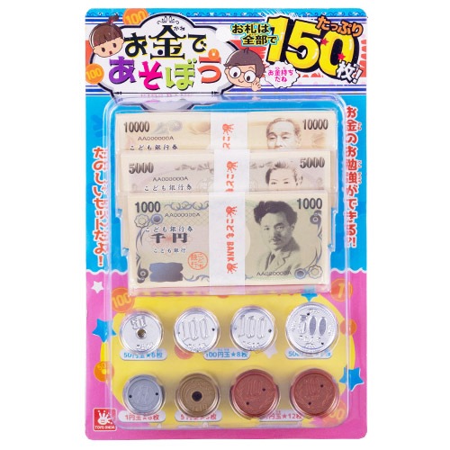 お金であそぼう No600 知育 教育 景品おもちゃの通販eおもちゃやさん