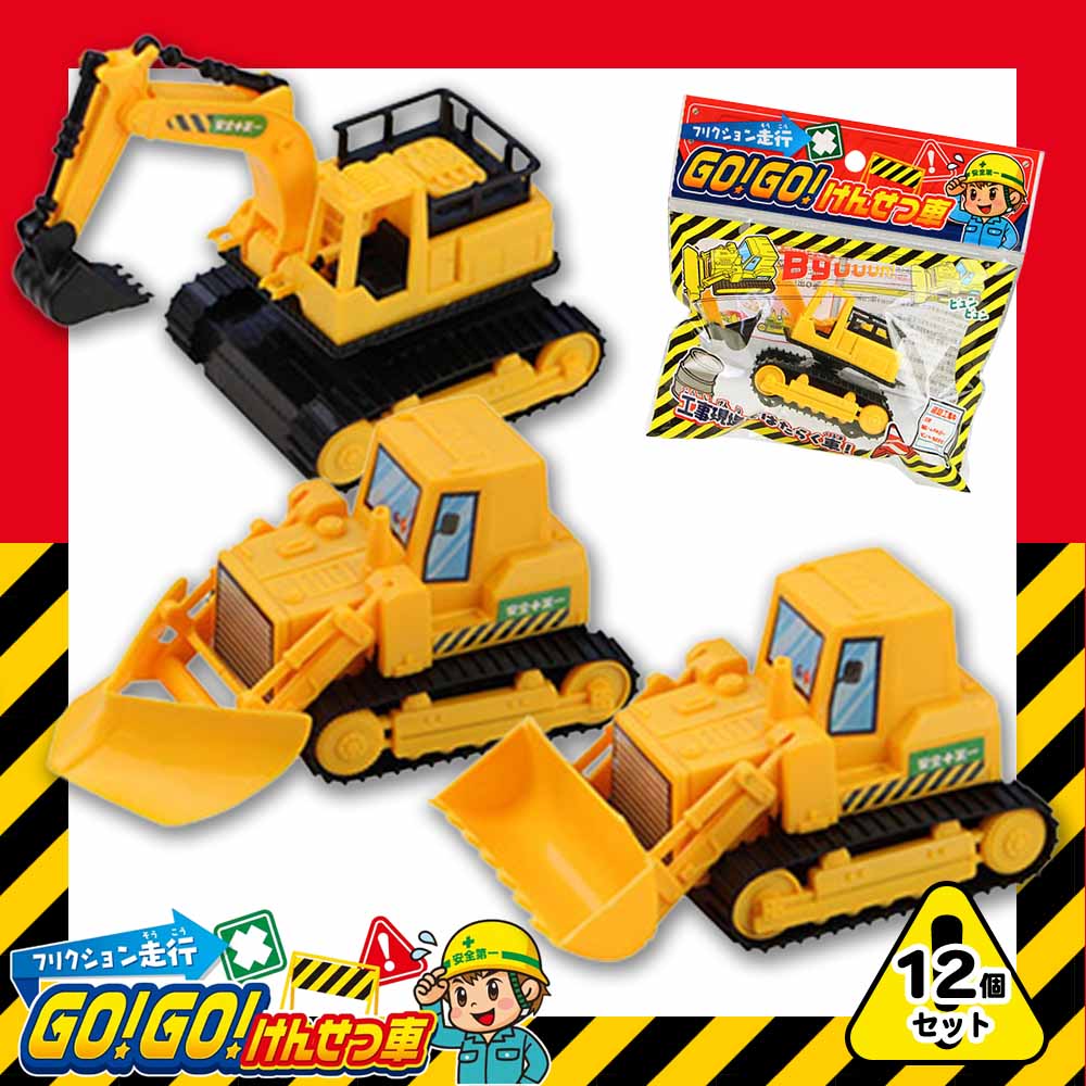 GO!GO!けんせつ車 全3種（12個セット） | ミニチュア乗り物, その他