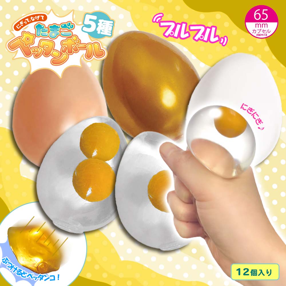 たまごペッタンボール5種（12個セット） | やわらかおもちゃ