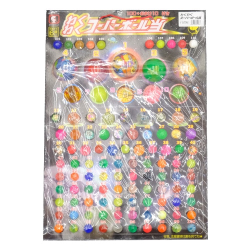 わくわくスーパーボール当dx 110付 当てくじ 景品おもちゃの通販eおもちゃやさん