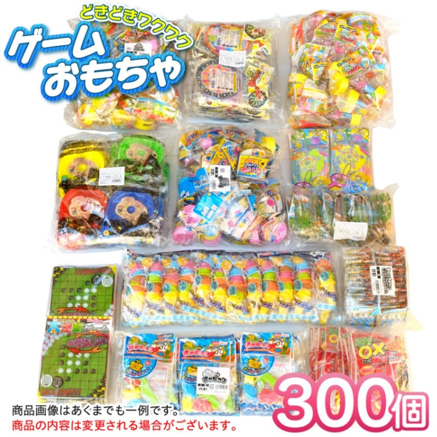 ゲームおもちゃ300個詰め合わせ | すべての商品 | 景品おもちゃの通販e