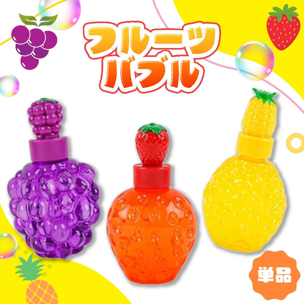 しゃぼん玉 フルーツバブル（全3種）※ランダム | 外あそび・アクション