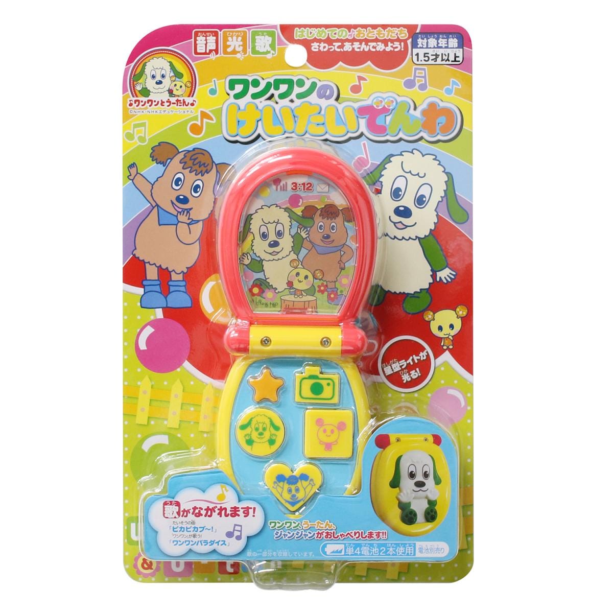 ワンワンのけいたいでんわ | 電子玩具 | 景品おもちゃの通販eおもちゃ