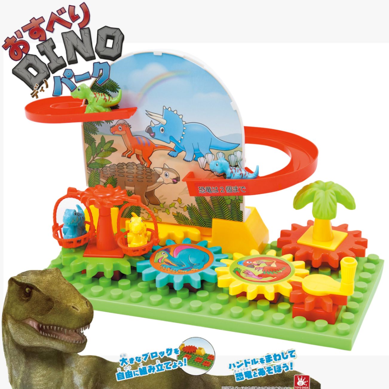 おすべりDINOパーク | 知育・教育玩具,ブロック・パズル | 景品