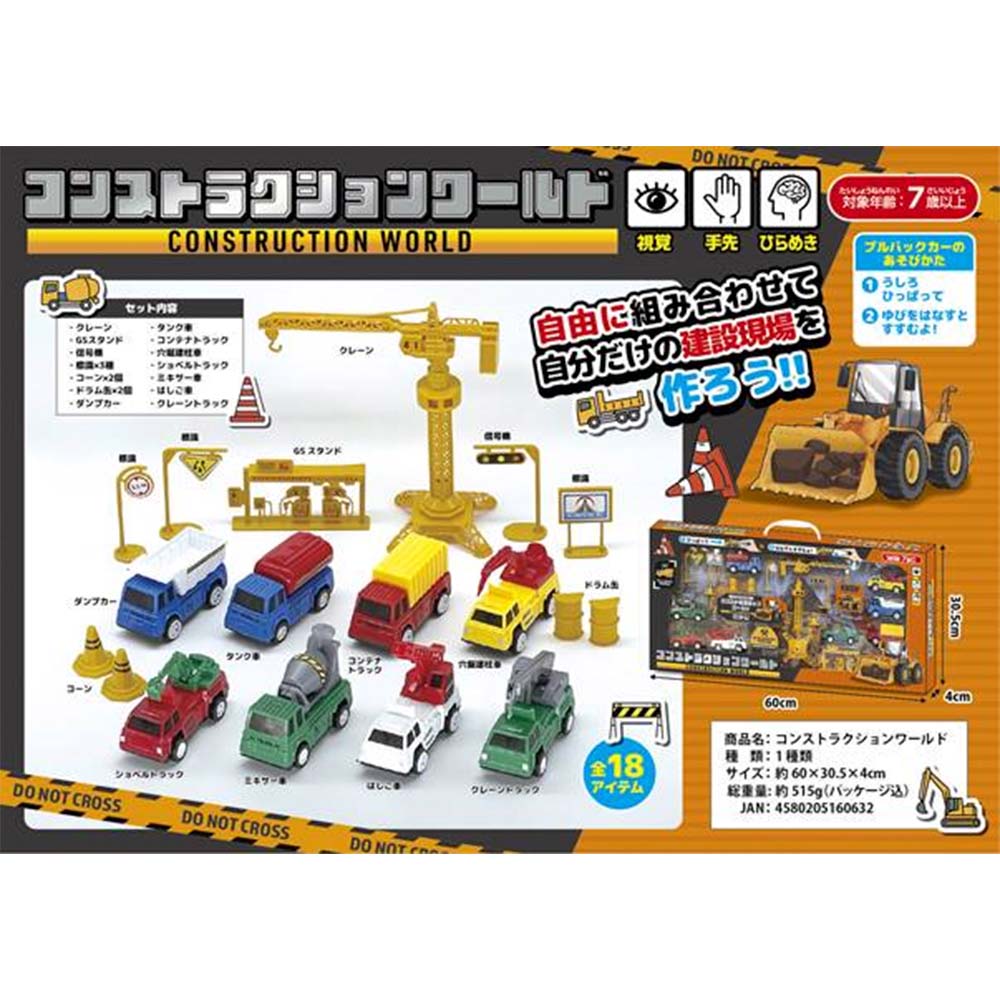 ワールド・スタッフ/コンフリクト　WORLDSTUFF TheConflict コンストラクションワールド | ミニチュア乗り物, その他乗り物