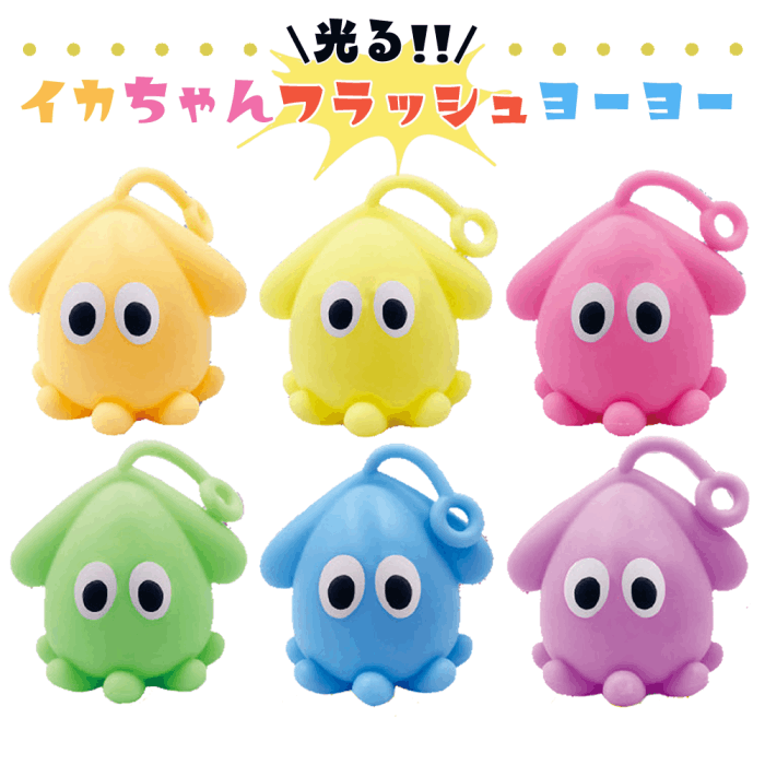 光る！イカちゃんフラッシュヨーヨー 全6種 （24個セット） | 縁日