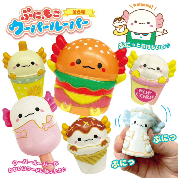 ぷにもこウーパールーパー 全6種 （12個セット） | やわらか