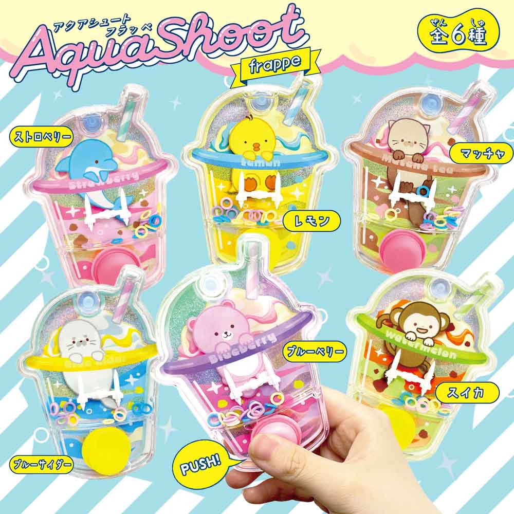 アクアシュート フラッペ 全6種 （12個入り） | 知育・教育玩具,その他
