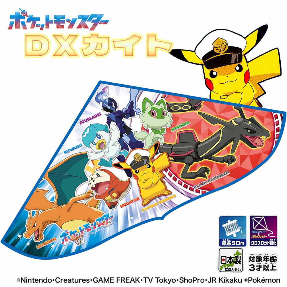 カイト 凧 ポケットモンスター DXカイト 全1種 日本製 | 外あそび