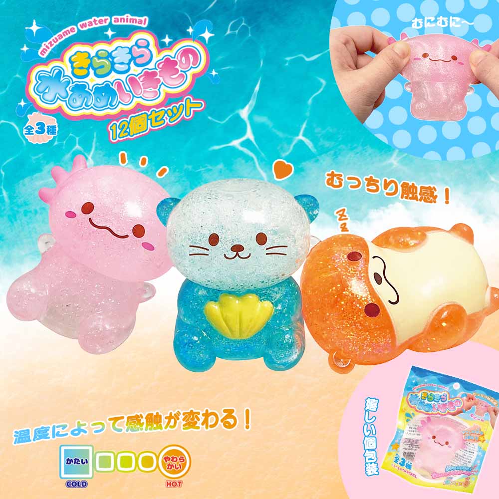 I Love Body! Ameya Style　飴屋法水　2—:+ きらきら水あめいきもの 全3種 (12個セット) | やわらかおもちゃ