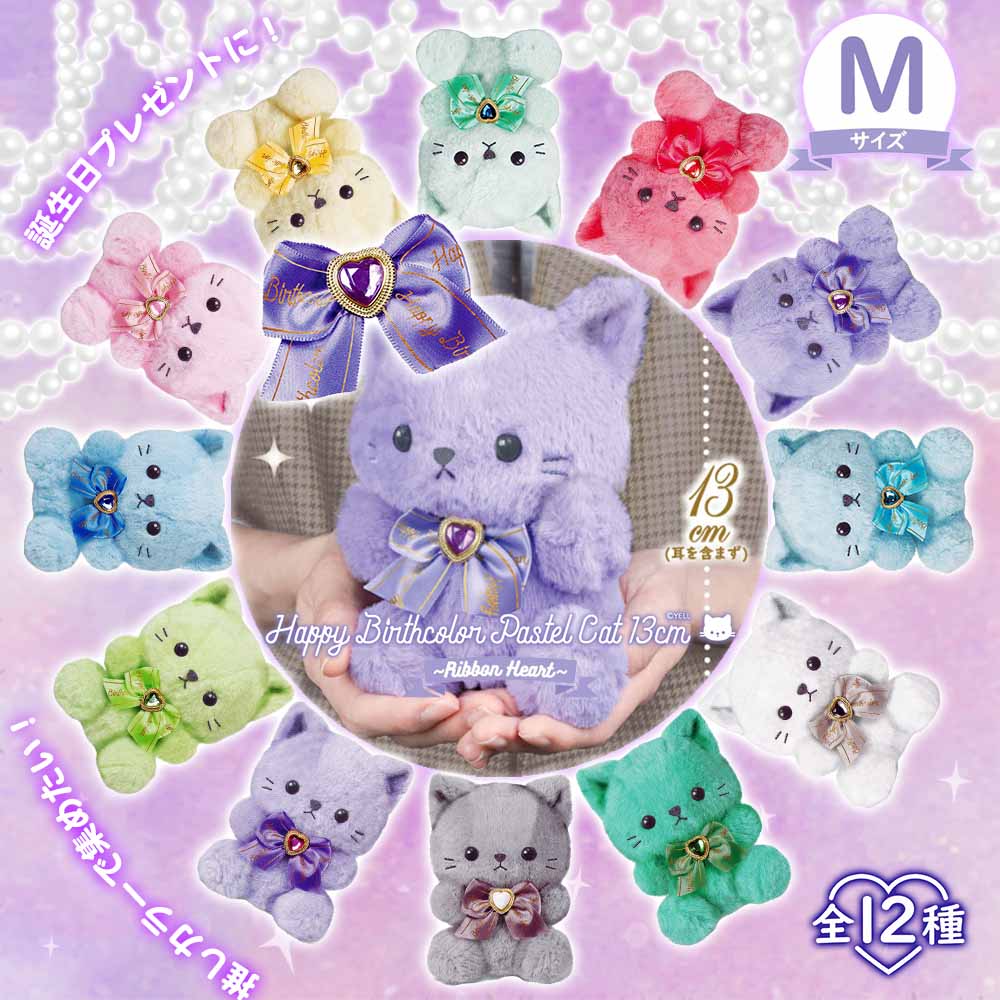 HBC Pastel Cat 13cm ～Ribbon Heart～ 全12種 | フィギュア