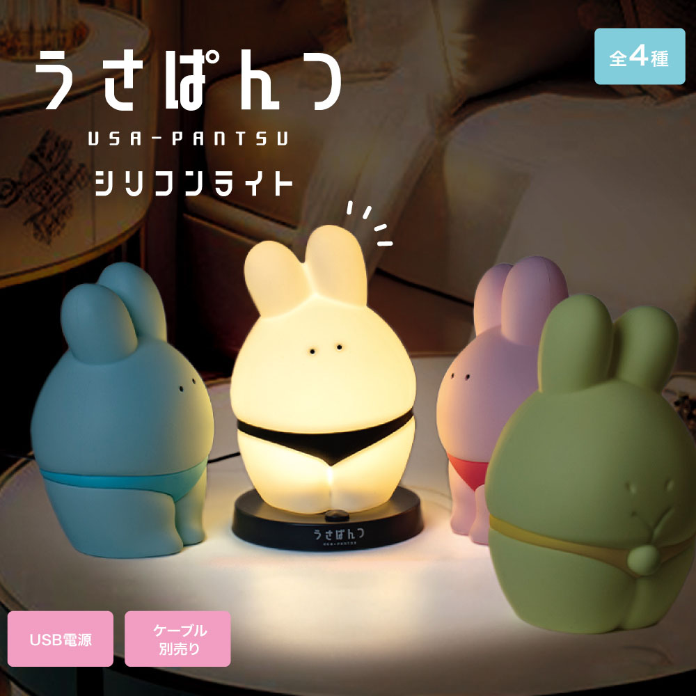 うさぱんつ USA-PANTSU シリコンライト 全4種 うさぱんつシリコンライト 全4種 | 雑貨・文具,日用品 | 景品