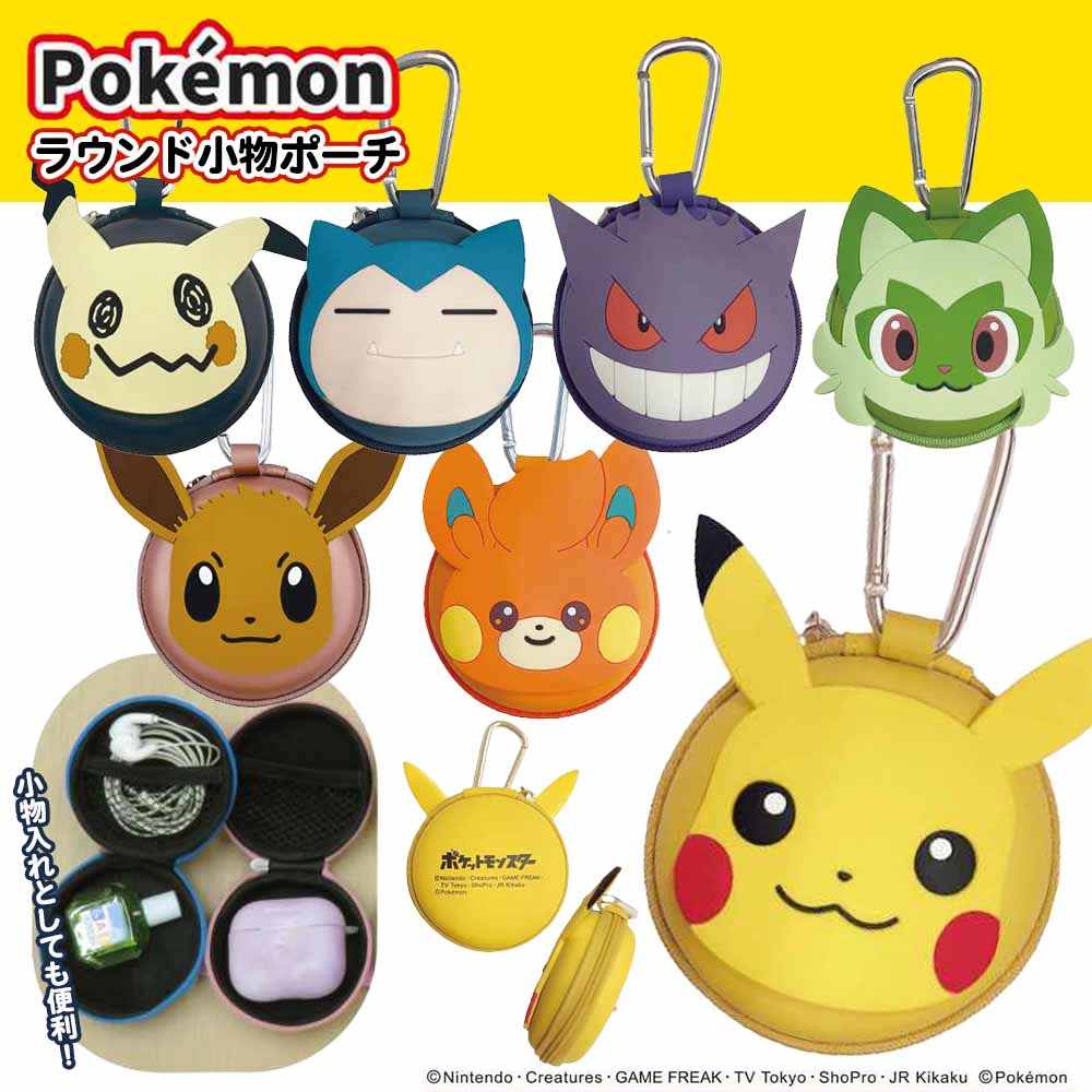 ポケモンラウンド小物ポーチ 全7種 ( ピカチュウ / ゲンガー / パモ ポケモンラウンド小物ポーチ 全7種 ( ピカチュウ / ゲンガー / パモ