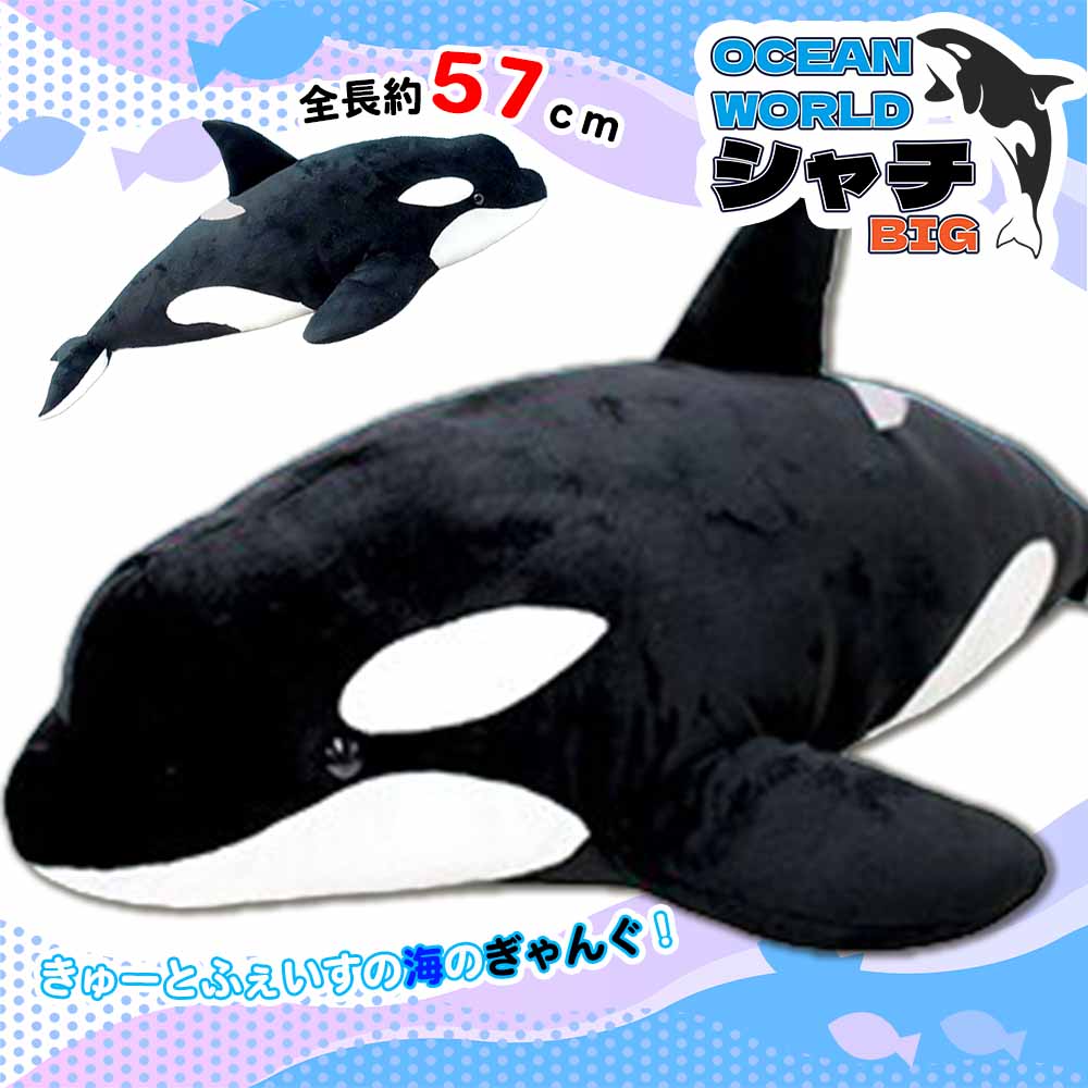 アミューズ オーシャンワールドBIGシャチ | フィギュア・ぬいぐるみ