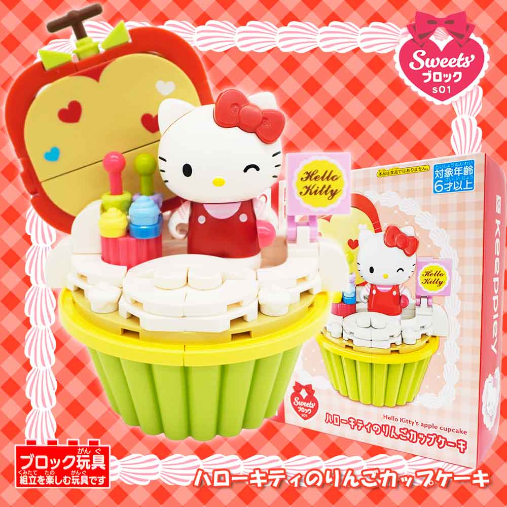 keeppley Sweetsブロックs01 ハローキティのりんごカップケーキ | 知育