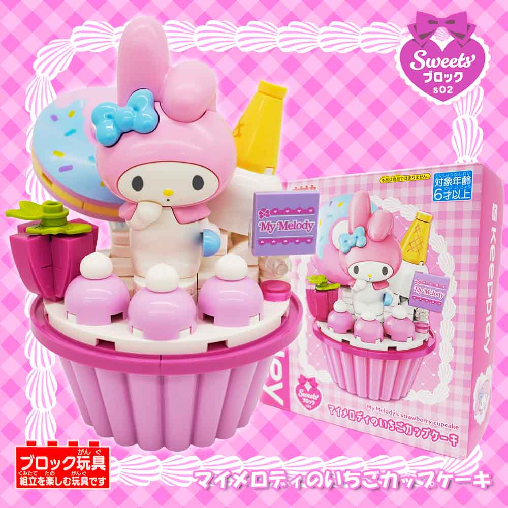 keeppley Sweetsブロックs02 マイメロディのいちごカップケーキ | 知育