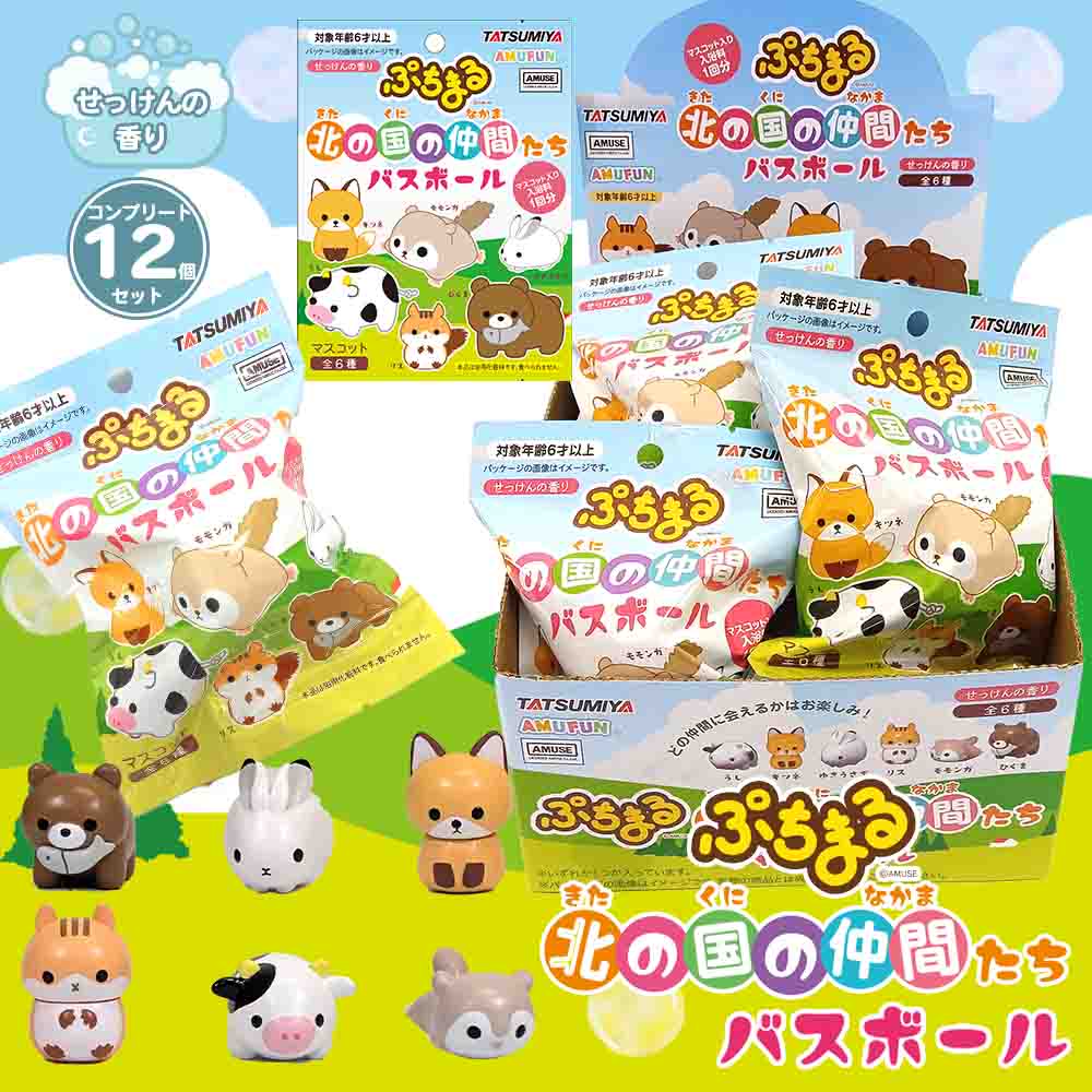 ぷちまる北の国の仲間たち バスボール 全6種 (12個セット) せっけんの