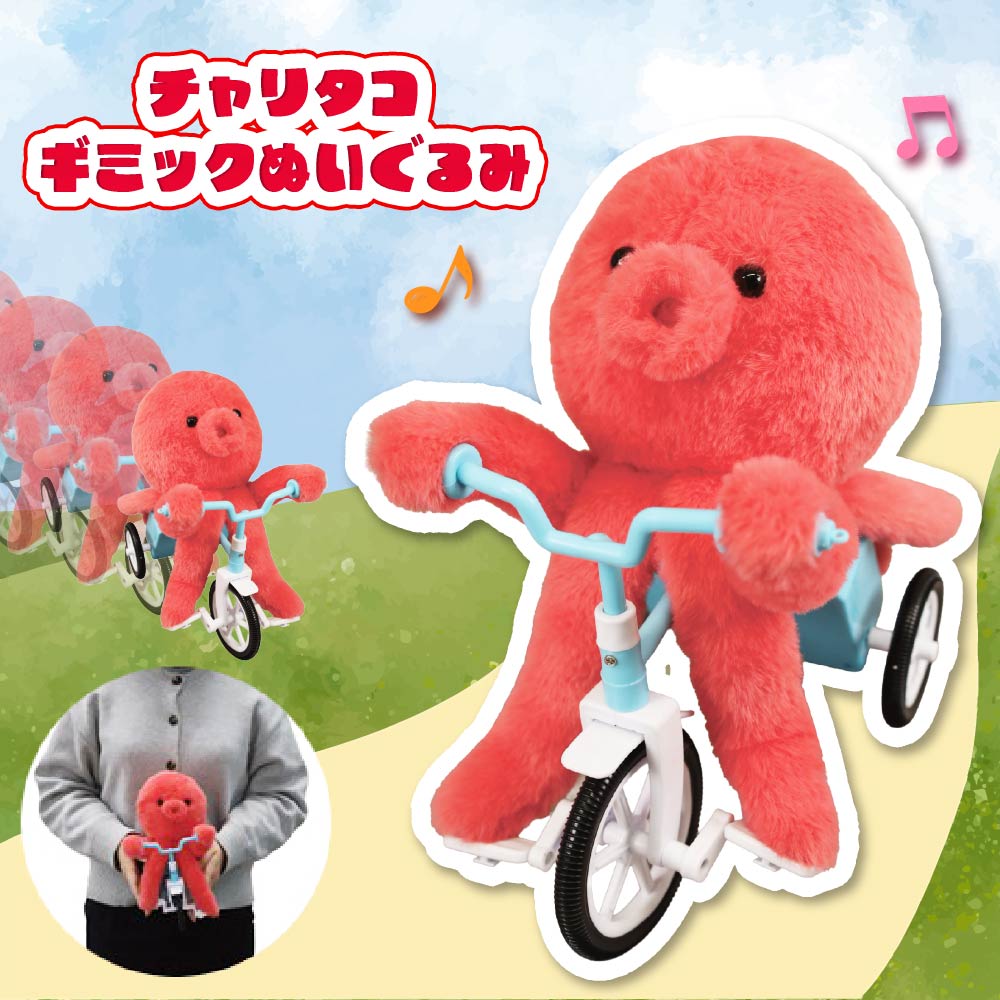 チャリタコギミックぬいぐるみ | 電子玩具,その他電子玩具 | 景品