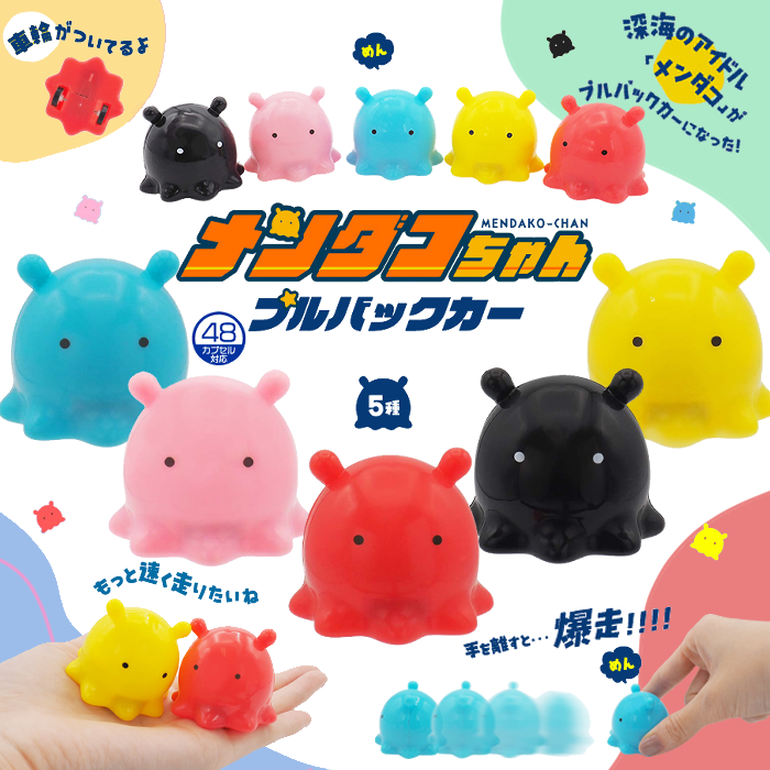 めんだこちゃん メンダコちゃんプルバックカー 全5種（50個セット） | ミニチュア