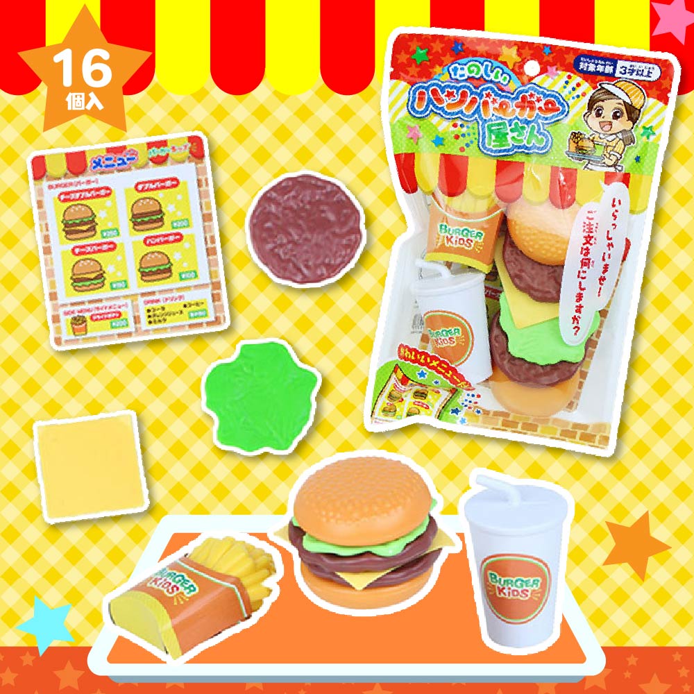 たのしいハンバーガー屋さん（12個セット） | すべての商品 | 景品