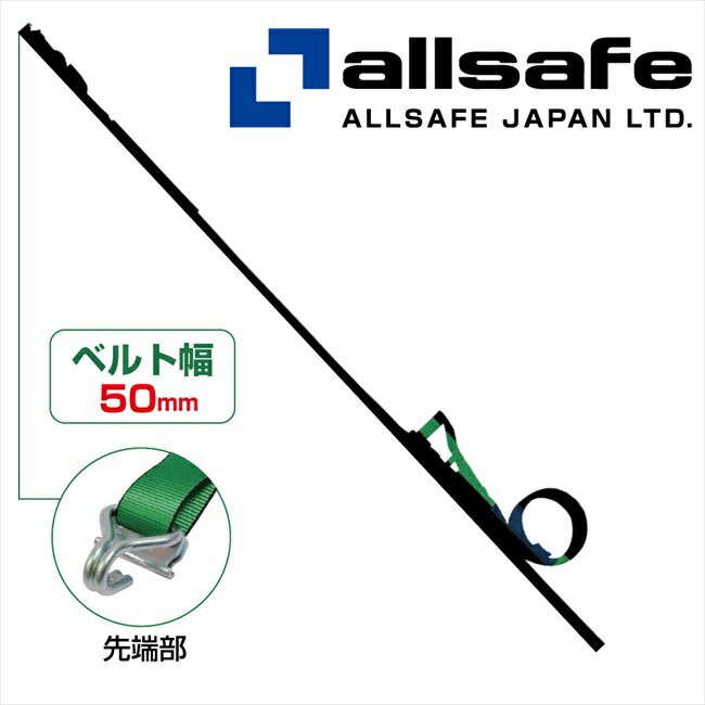 オールセーフ ナローフック ラッシングベルト ラチェット式 2個セット allsafe ラッシングベルト ラチェット式 しぼり&ナローフック