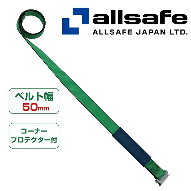 メーカー直送/H-TP3-C オールセーフ 補修ベルト T－ワンピース仕様 