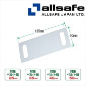 メーカー直送/BS-25 オールセーフ バックルシート ※個人名義NG・代引不可・返品不可|オールセーフ|運送・運搬・トラック用品