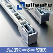 メーカー直送/AJS-1200-TL オールセーフ ＡＪスケーターＶ８Ｒ　１２００ｍｍ　Ｔ字レバー／ロングタイプ ※個人名義NG・代引不可・返品不可|オールセーフ|運送・運搬・トラック用品