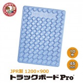 �᡼����ľ����10�祻�å�/JPR�����ȥ�å��ܡ��ɡ�PRO��1200��900��45mm