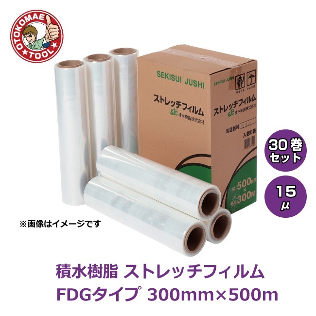 メーカー直送・送料無料・30巻セット/積水樹脂 ストレッチフィルム FDG