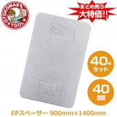 �᡼����ľ����40�祻�å�/EP���ڡ�������40�С�900�С�1400��