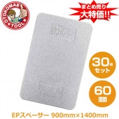 �᡼����ľ����30�祻�å�/EP���ڡ�������60�С�900�С�1400��