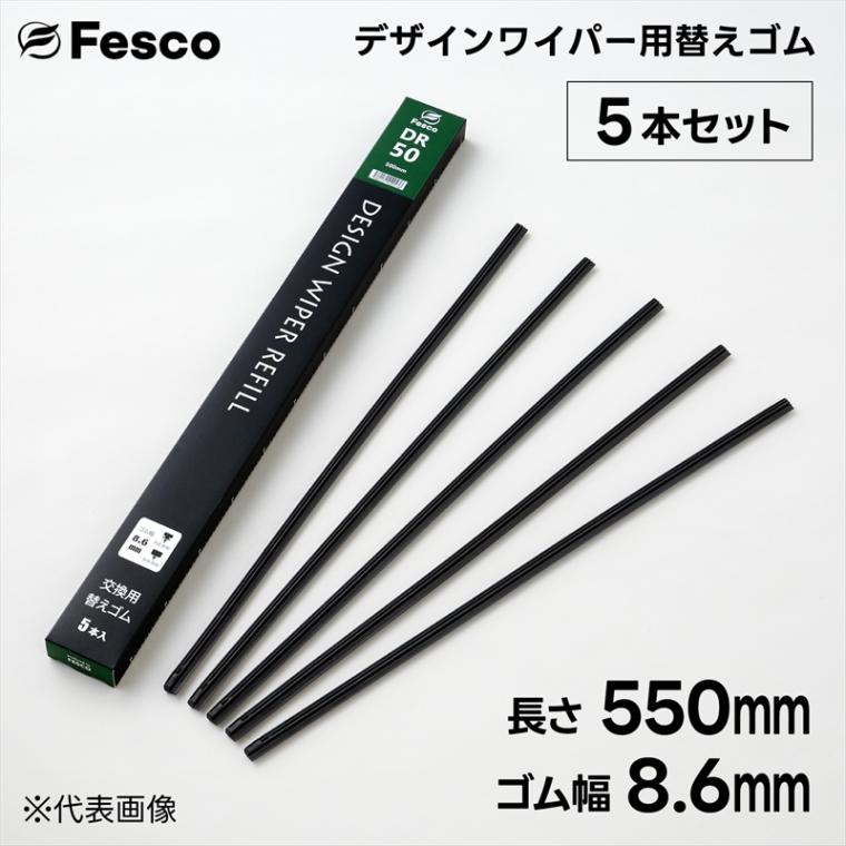 Fesco DR-55 �������磻�ѡ� �ؤ����� 550mm����8.6mm �ʣ�������� �������ǥ�����磻�ѡ��֥졼�� DG-55 �б�