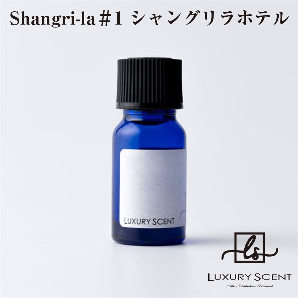 シャングリ・ラ エッセンス フレグランスオイル シャングリラホテル3点まとめ売り Essence of Shangri-La Fragrance Oil/シャングリ・ラ エッセンス