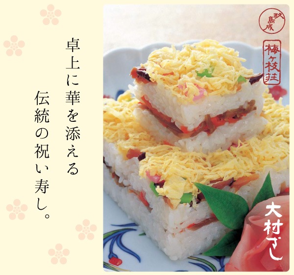 大村寿し8角(2人前)・穴子入り大村寿し(2人前)セット