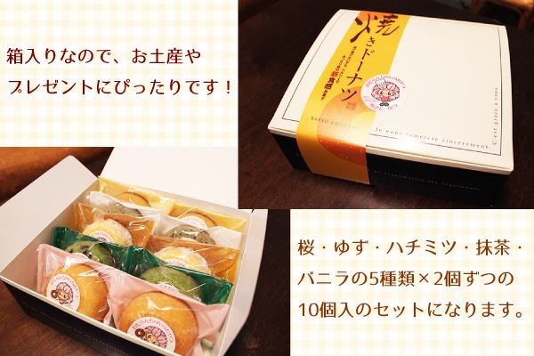 おむらんちゃんのおやつ（焼ドーナツ） 10個入