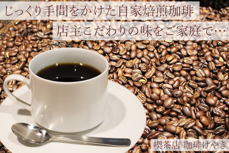 炭火自家焙煎ドリップバック珈琲　15個入