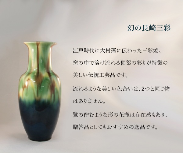 長崎三彩 サギ型花瓶