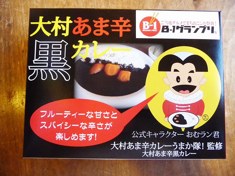 大村あま辛黒カレー 5人前 | お店別,レストラン ペーパームーン | おお