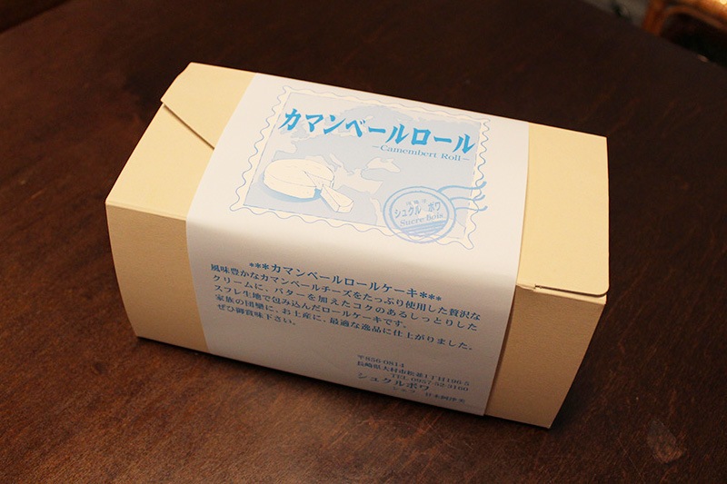 カマンベールロールケーキ 2本入