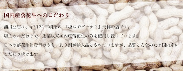 【送料無料】塩ゆで落花生（化粧箱入り）-1