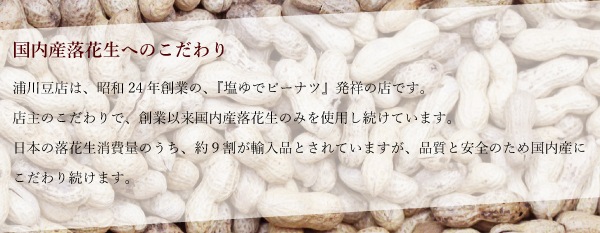 塩ゆで落花生＆味付け落花生詰合せ