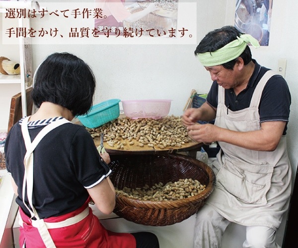 塩ゆで落花生＆味付け落花生詰合せ