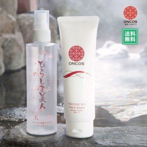 「ひらしま美人」＆「洗顔フォーム」のセット販売　お試し買いにも！送料無料でお得にお届け