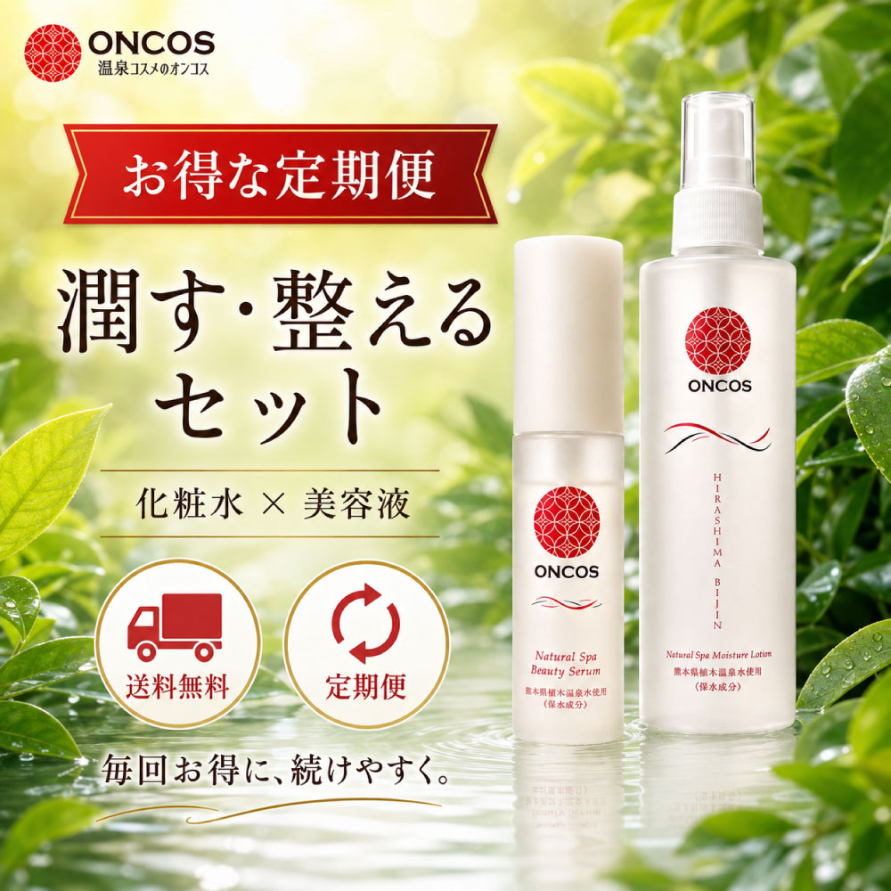 【お得な定期便】「整える」化粧水と「潤す」美容液セット
