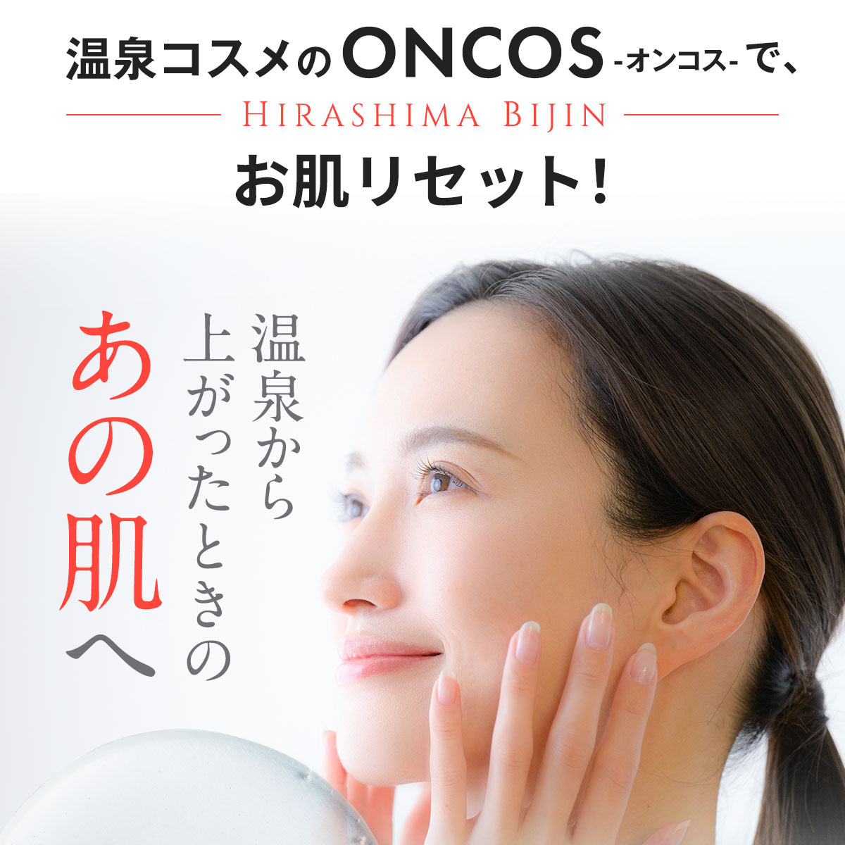 【お得な定期便】「ひらしま美人」150ml×10本セット　通常より10％OFF！　初回購入時20％OFF！２回目以降10%OFF＆送料も無料！